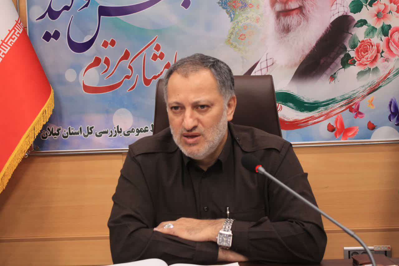 بازرس کل استان گیلان:مدیری که خسته و کم توان است برود استراحت کند تا یک نیروی پرتوان کارها را اداره کند