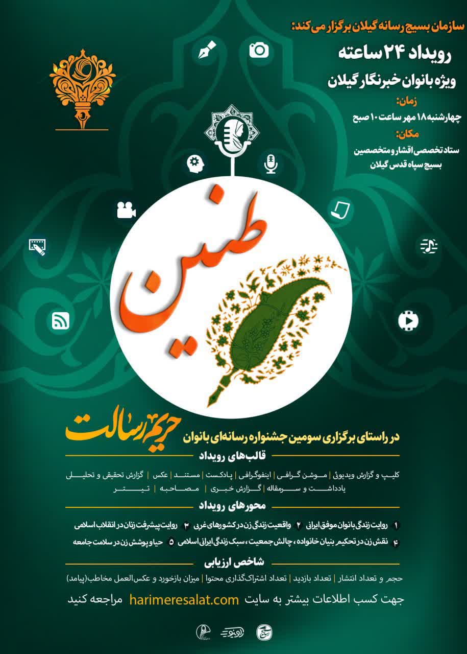 در رویداد رسانه ای طنین استان گیلان:گزارش «هما دختری در جبهه قلم و سنگر تعلیم و تربیت» به قلم زهرا رگان شایسته تقدیر اول شد