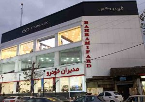 باحضور مدیر عامل خدمات پس از فروش شرکت مدیران خودرو:نمایندگی فروش وخدمات پس از فروش شرکت مدیران خودرو (FOWNIXو MVM ) بهرامی فرد در لنگرود افتتاح شد