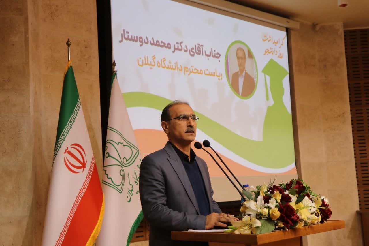 رئیس دانشگاه گیلان در آئین نکوداشت روز دانشجو:روحیه مطالبه‌گری و آرمان‌خواهی دانشجویان زمینه‌ساز تحرک جامعه است