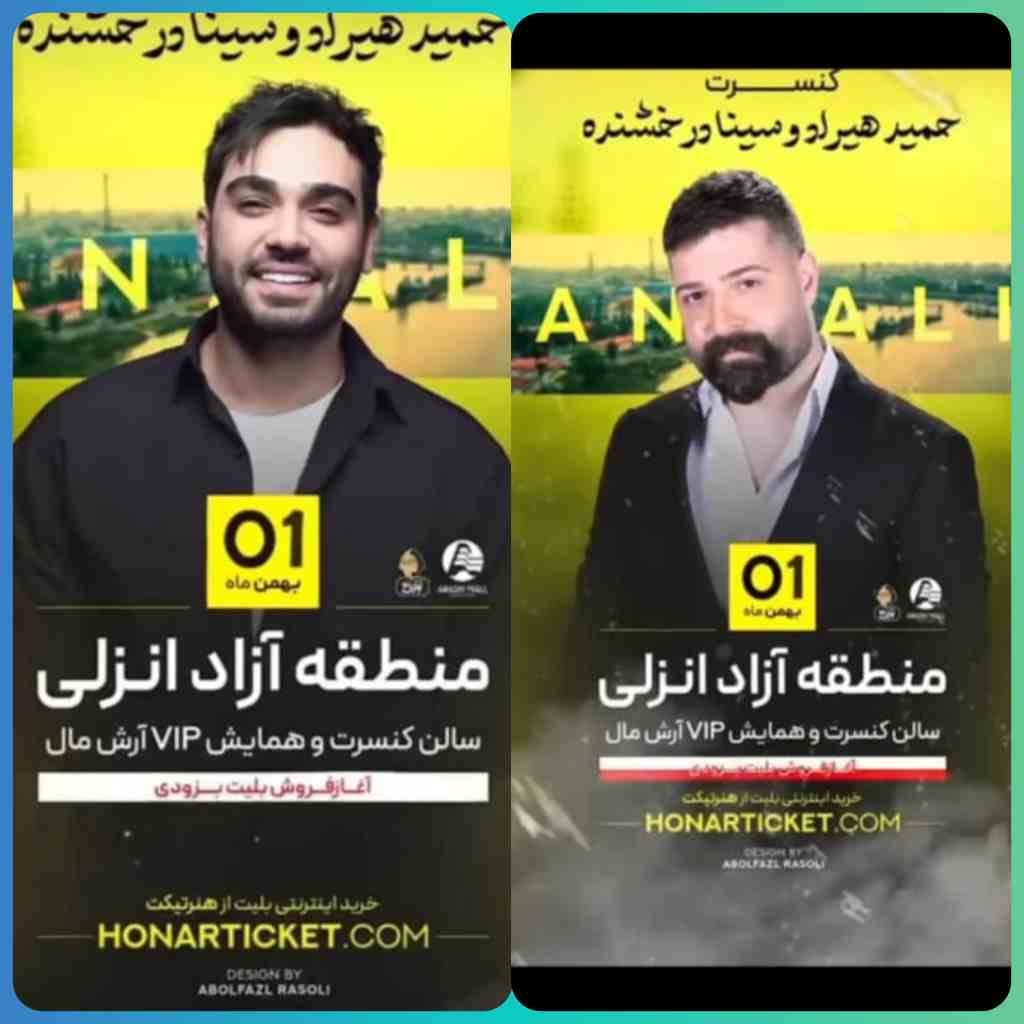 یکم بهمن و شب به یاد ماندنیکنسرت مشترک « هیراد و درخشنده » در آرش مال برگزار می شود