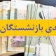 عیدی تمامی مستمری بگیران تامین اجتماعی گیلان با اعتباری نزدیک به ۶۰۰ میلیارد تومان پرداخت شده است