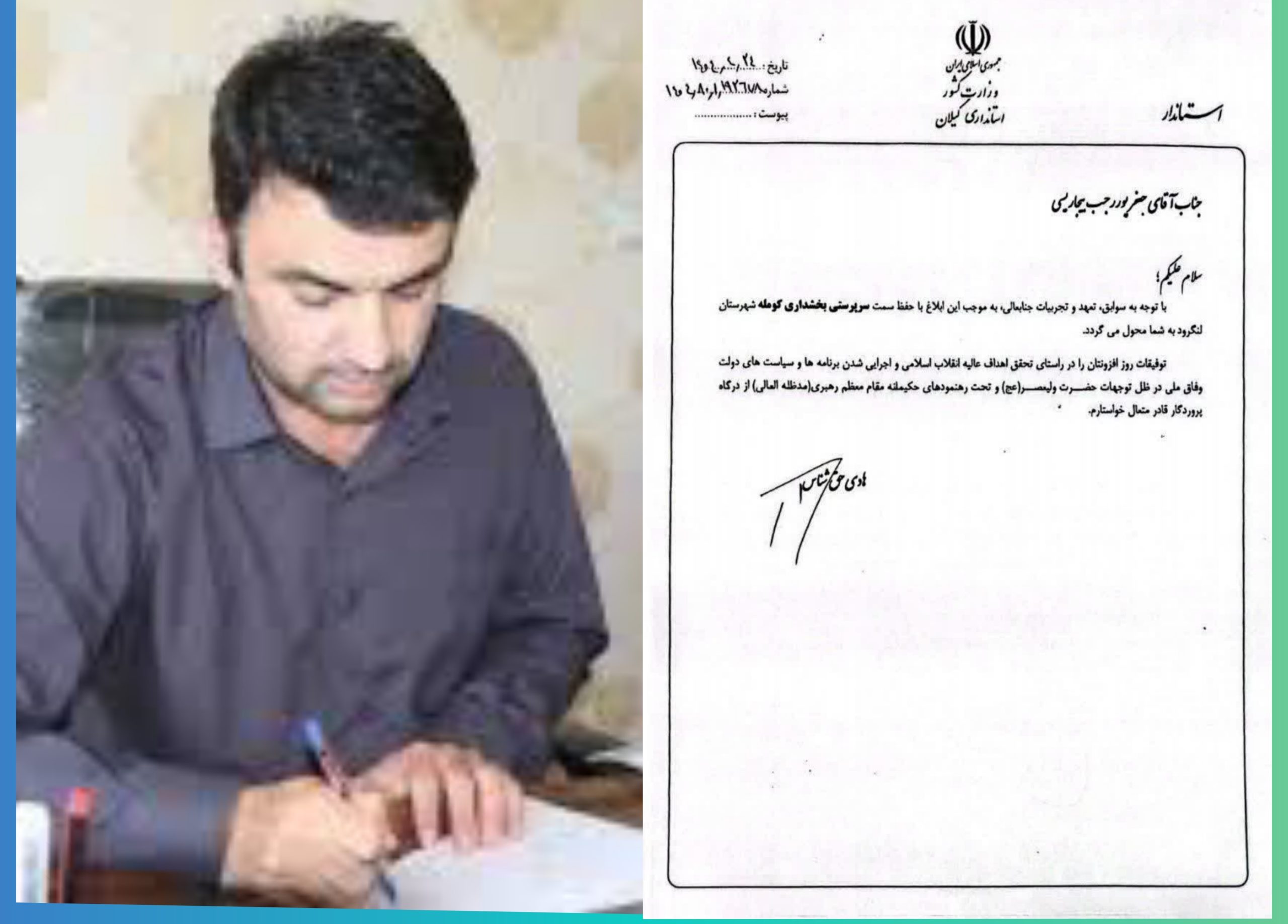 با اعتماد دوباره دولت، جعفر پوررجب در مسیر خدمت‌رسانی دوگانه ؛ اطاقور و کومله