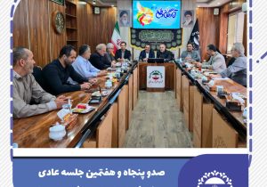 در صدو پنجاه و هفتمین جلسه شورای شهر بندر انزلی؛ تأکید بر تعامل، شفافیت و خدمت‌رسانی در مسیر امانت‌داری مردم