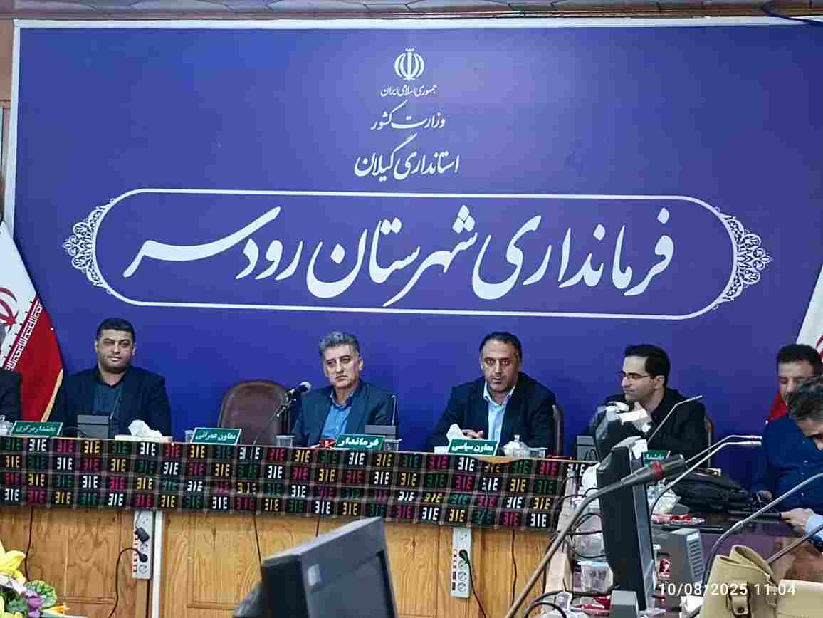 فرماندار رودسر: اولویت ما خدمت بی‌واسطه به مردم و توسعه زیرساخت‌هاست
