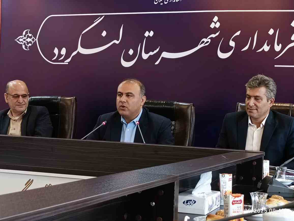 فرماندار لنگرود:نقد سازنده را می‌پذیرم و پاسخگو خواهم بود