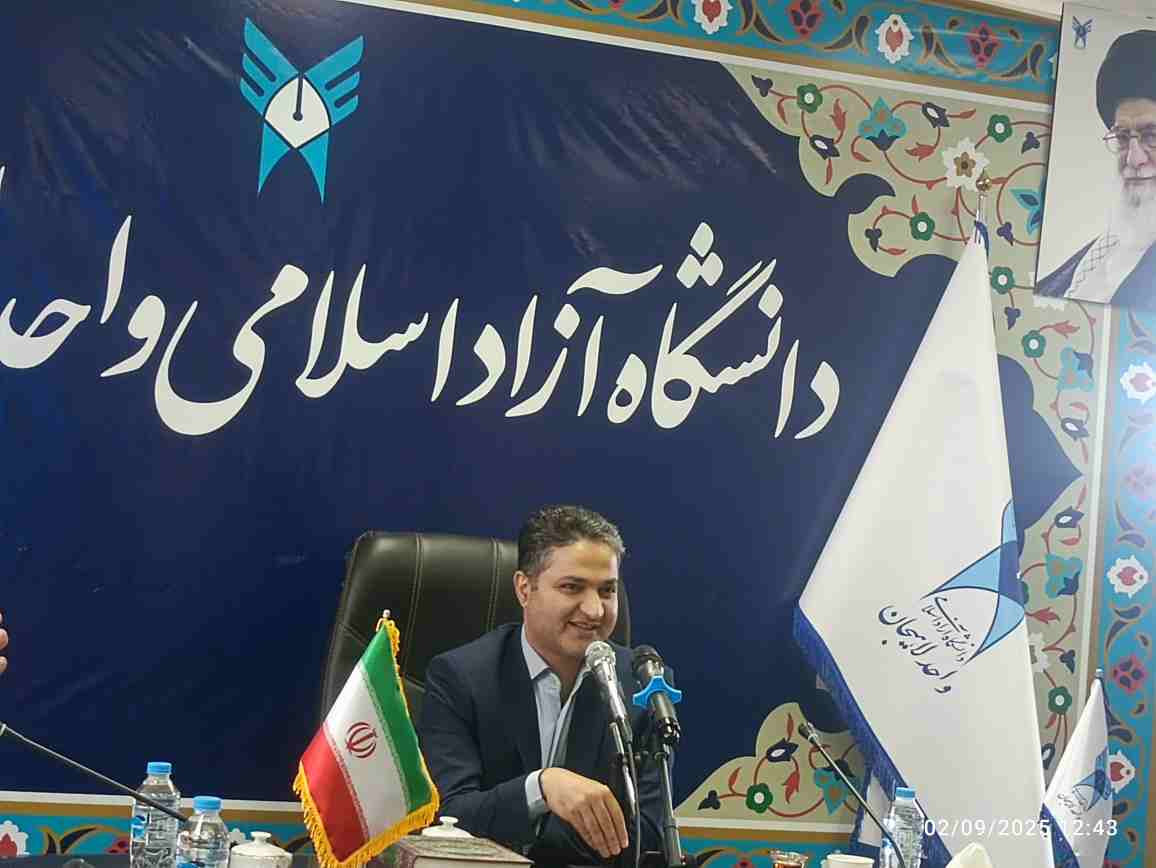 رئیس دانشگاه آزاد اسلامی واحد لاهیجان:دانشگاه آزاد لاهیجان پیشگام تحول علمی و فرهنگی در شمال کشور