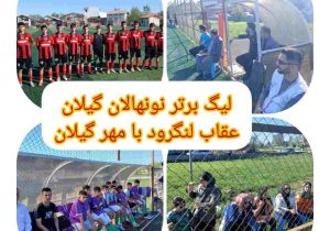 نبرد نونهالان در کومله بدون گل پایان یافت