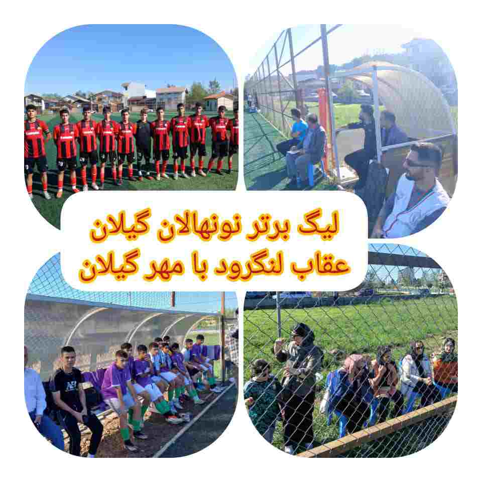 نبرد نونهالان در کومله بدون گل پایان یافت