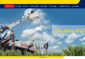 راه‌اندازی پورتال جدید شرکت توزیع نیروی برق استان گیلان؛ گامی نو در مسیر تحول دیجیتال و رضایت مشتریان