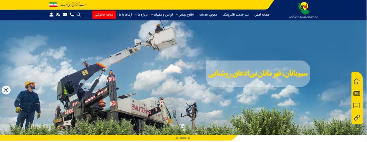 راه‌اندازی پورتال جدید شرکت توزیع نیروی برق استان گیلان؛ گامی نو در مسیر تحول دیجیتال و رضایت مشتریان