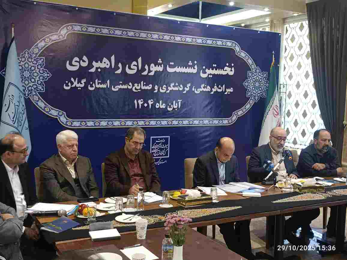 کردونی:گیلان نماد میهن‌دوستی و میراث‌دار توسعه‌ای ناپایدار است؛ گفت‌وگو و گردشگری، کلید تحول استان است