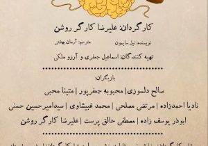 کله پوک ها  به روی صحنه می رود