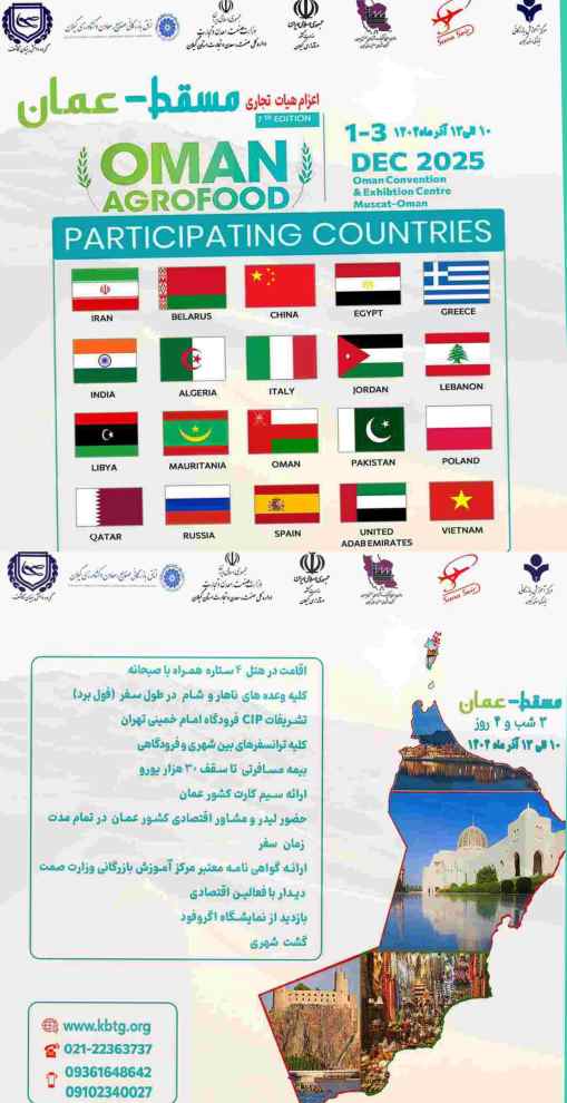 گیلان در مسیر توسعه صادرات ؛ اعزام هیات تجاری به عمان کلید خورد