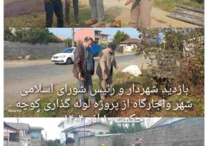 رصد میدانی پروژه‌های عمرانی؛شهردار ورئیس شورای شهرواجارگاه بر تسریع و کیفیت اجرا تأکید کردند