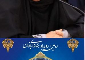 طنین روایت زنان گیلانی از انقلاب تا امروز در دومین دوره رویداد رسانه‌ای