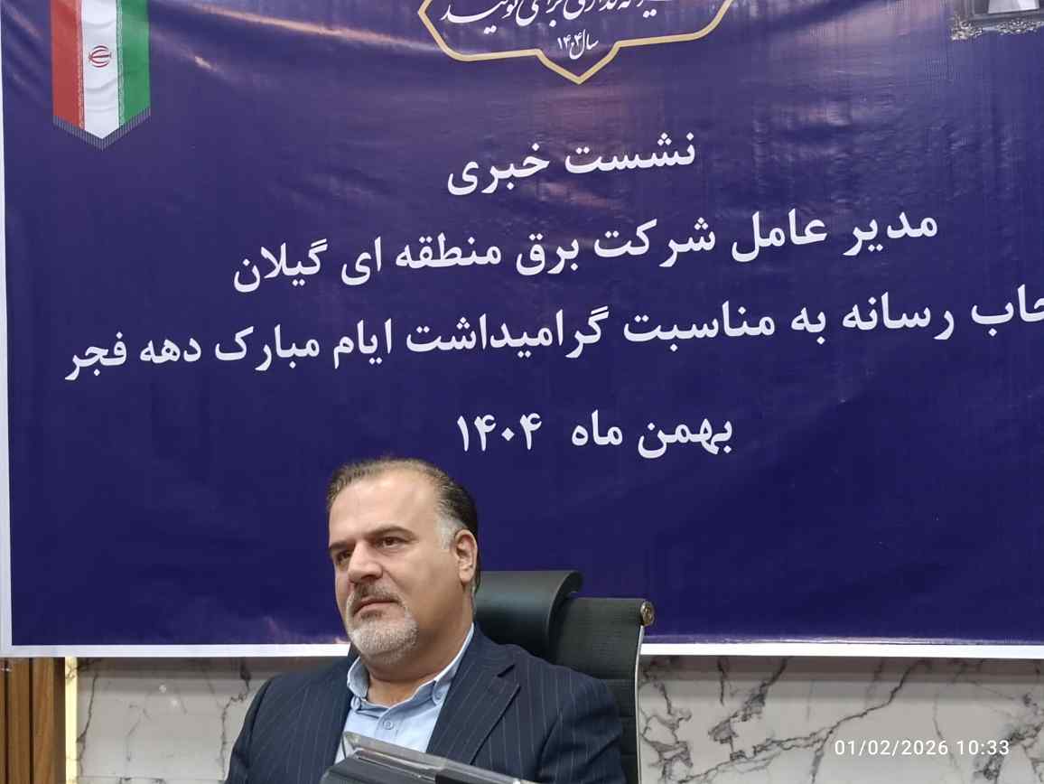 افتتاح سه و نیم همت پروژه سهم برق منطقه ای گیلان در دهه فجر امسال