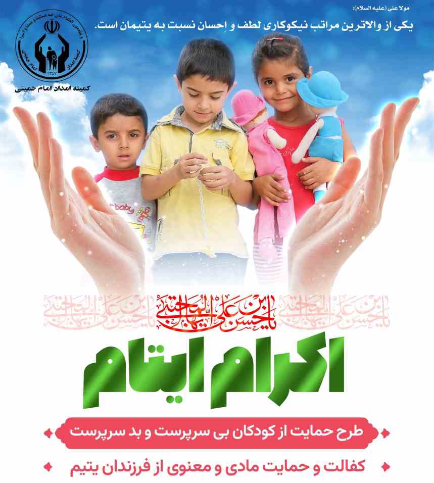 طرح اکرام؛ حمایت امروز، ترمیم آینده
