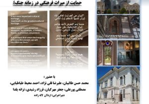 همایش تخصصی ایران ؛ مهمترین میراث ما در رشت برگزار می شود