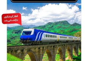 به وقت سفری خوش با قطار …