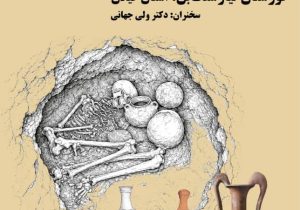 نتایج ۷ فصل کاوش باستان‌شناسی گورستان لیارسنگ بن گیلان بررسی شد