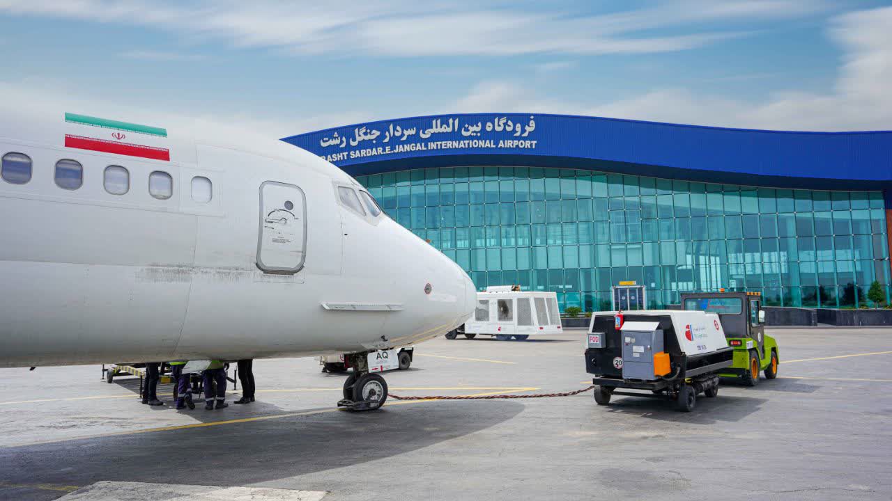 مدیرکل فرودگاه بین‌المللی سردار جنگل خبر داد: پرواز رشت – استانبول برقرار شد