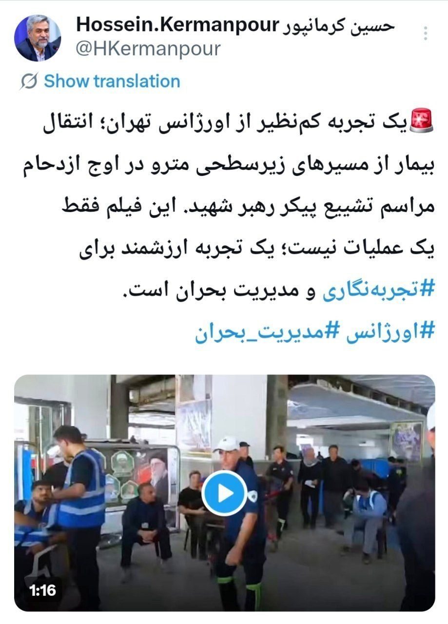 عبور از بحران در دل ازدحام؛ ابتکار کم‌نظیر اورژانس تهران در انتقال ریلی بیمار