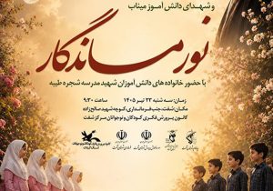 سرپرست کانون گیلان:آیین «نور ماندگار» در شهرستان شفت برگزار‌می‌شود