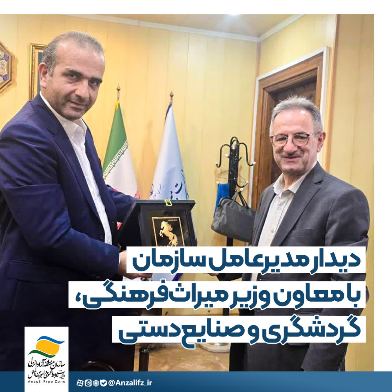 دیدار مدیرعامل سازمان منطقه آزاد انزلی با معاون گردشگری وزیر میراث‌فرهنگی، گردشگری و صنایع‌دستی