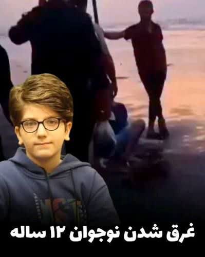 غرق شدگي نوجوان 12 ساله در ساحل انبارسر/ پيکر وي در درياي دستک کشف شد