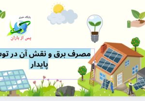 نبض سبز گیلان زیر فشار بار تابستان