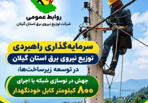 بازنشستگی مسی‌ها در گیلان