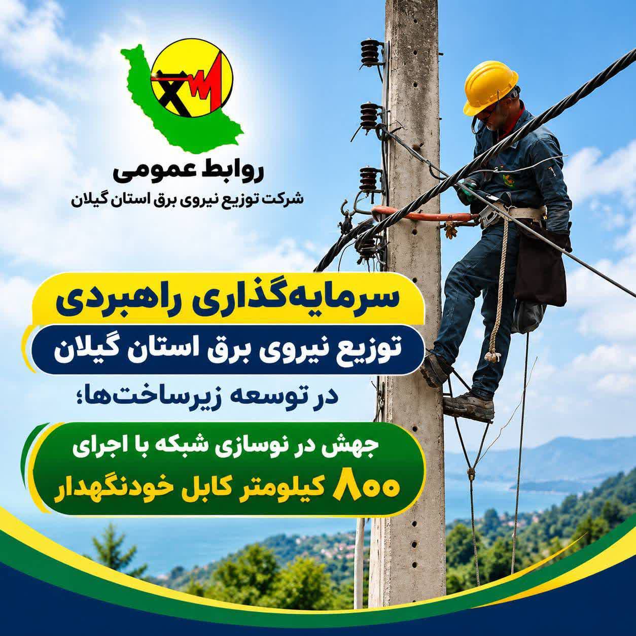 بازنشستگی مسی‌ها در گیلان